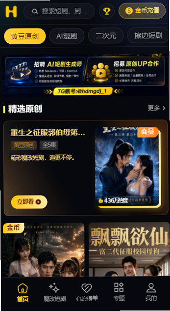 黃豆魔改短劇原創(chuàng)發(fā)現(xiàn)界面