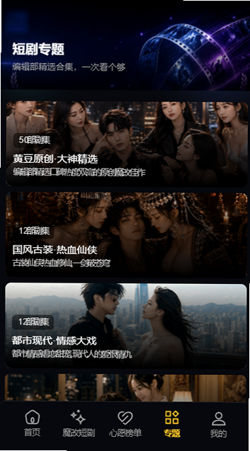 黃豆魔改短劇短劇專題界面